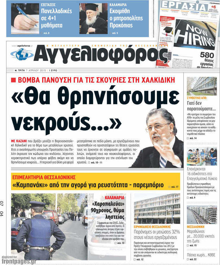 Αγγελιοφόρος