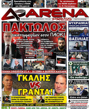 Πρωτοσέλιδο εφημερίδας Fair Play - protoselida