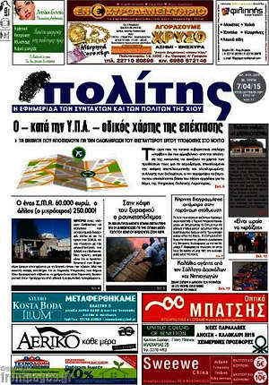 Πρωτοσέλιδο Ο Πολίτης