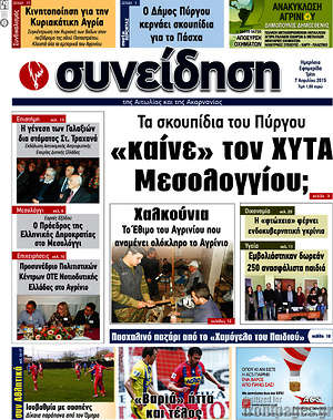 Πρωτοσέλιδο Συνείδηση