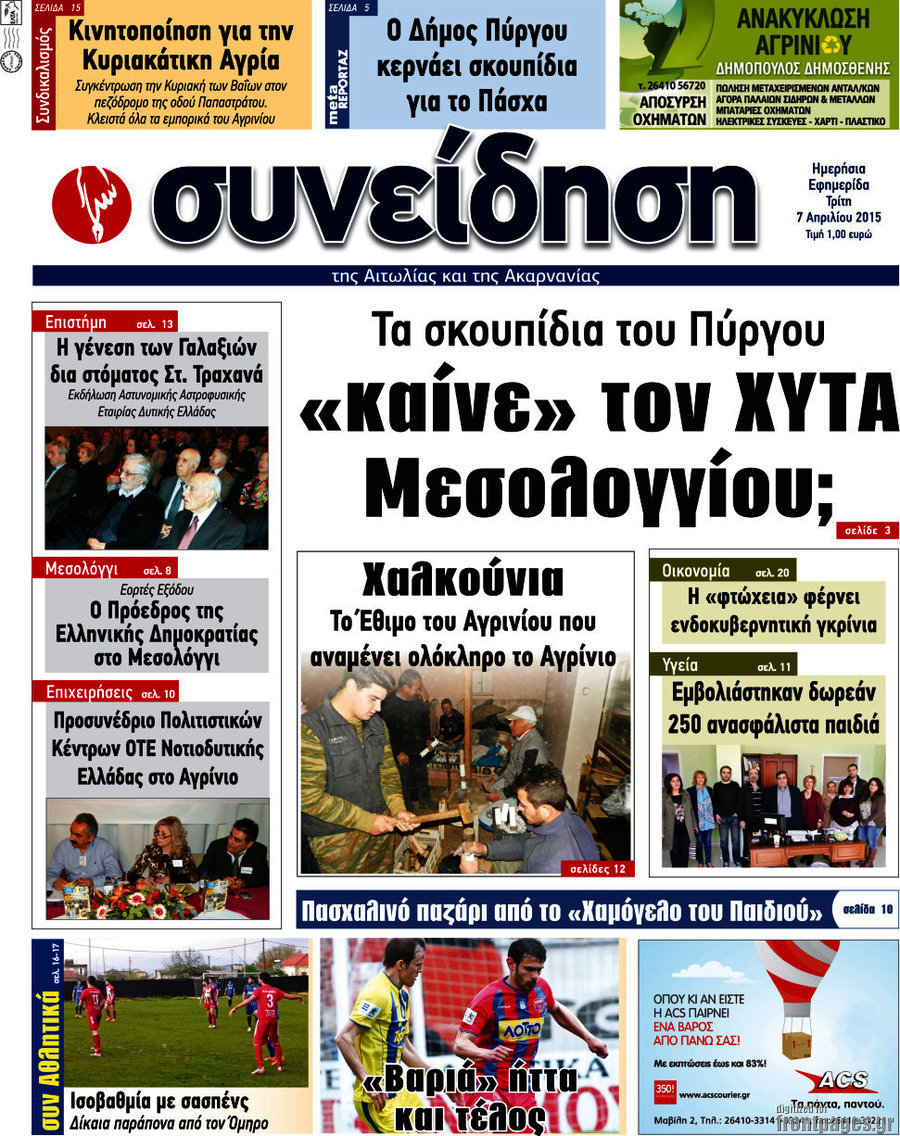Συνείδηση