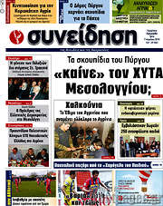 /Συνείδηση