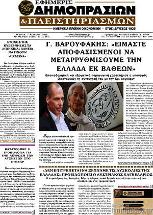 Πρωτοσέλιδο Εφημερίς Δημοπρασιών