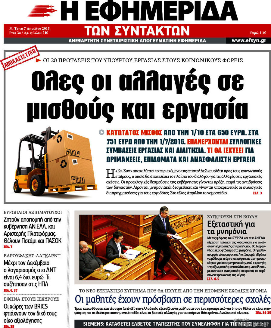 Η εφημερίδα των συντακτών