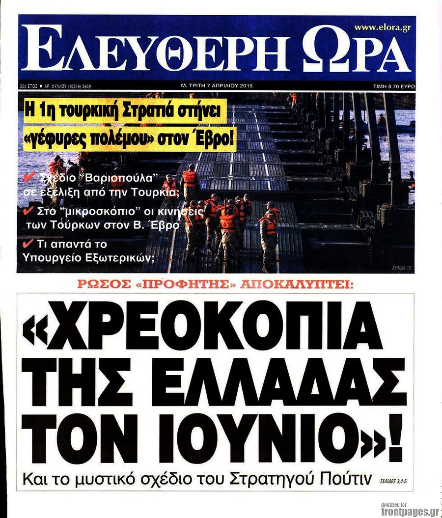 Ελεύθερη ώρα