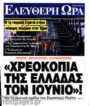 /Ελεύθερη ώρα