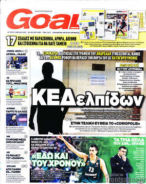 Πρωτοσέλιδο εφημερίδας Goal News - protoselida