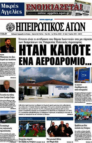 Πρωτοσέλιδο Ηπειρωτικός Αγών