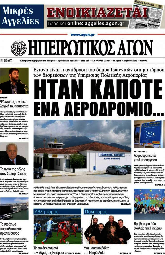 Ηπειρωτικός Αγών