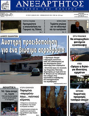 Πρωτοσέλιδο Ανεξάρτητος