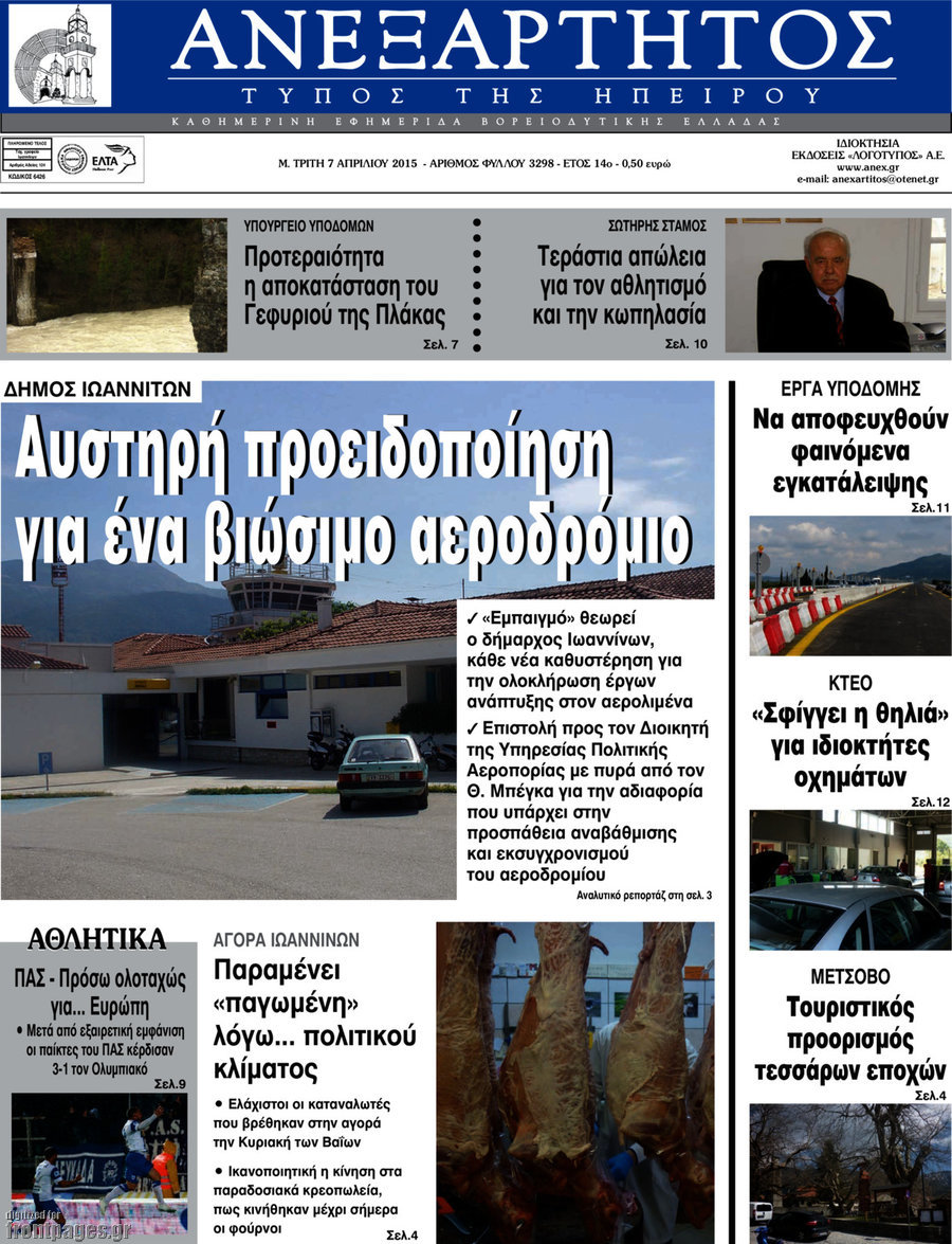 Ανεξάρτητος