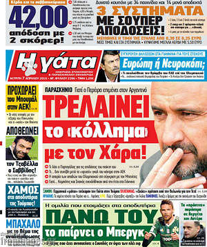 Πρωτοσέλιδο εφημερίδας Η Γάτα - protoselida