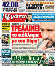 /Η Γάτα