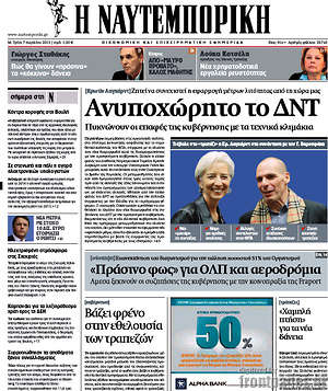 Η Ναυτεμπορική: Ανυποχώρητο το ΔΝΤ