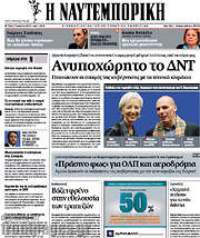 /Η Ναυτεμπορική