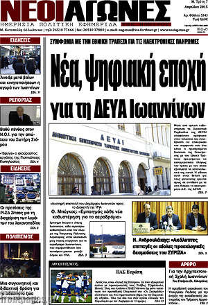 Πρωτοσέλιδο Νέοι Αγώνες