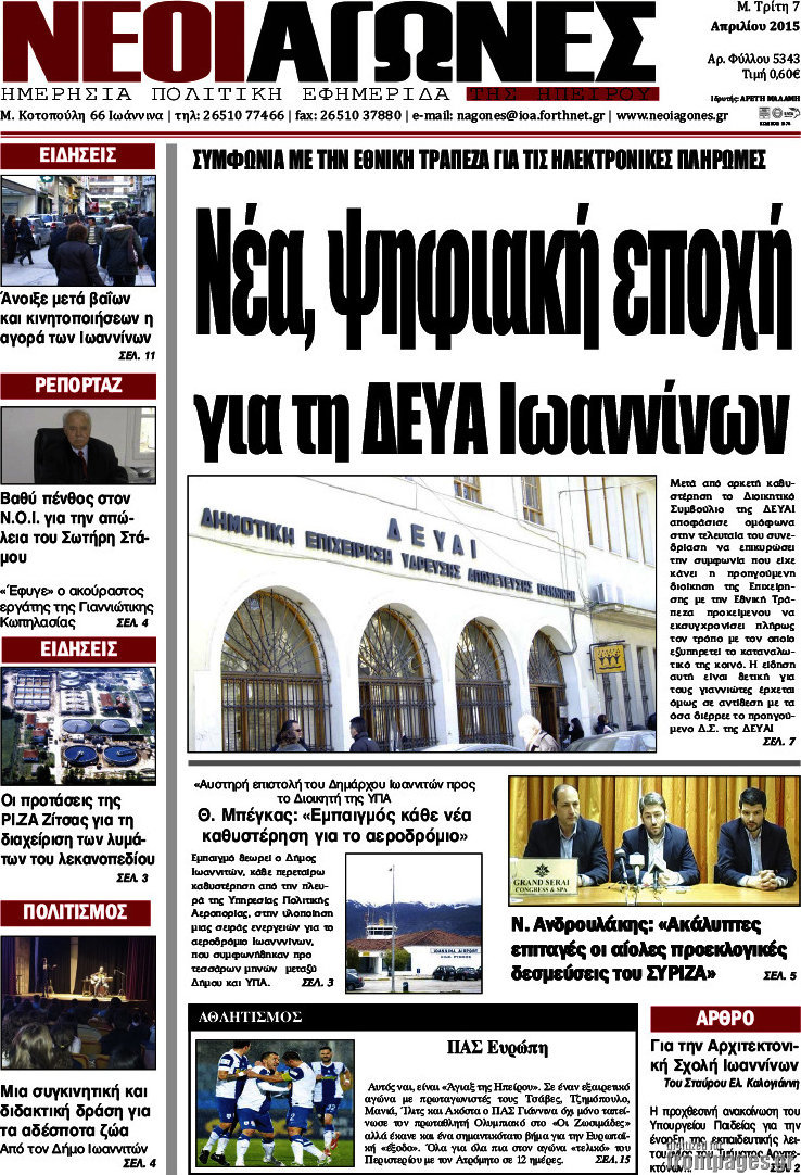 Νέοι Αγώνες