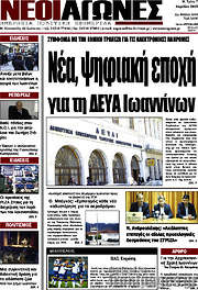 /Νέοι Αγώνες
