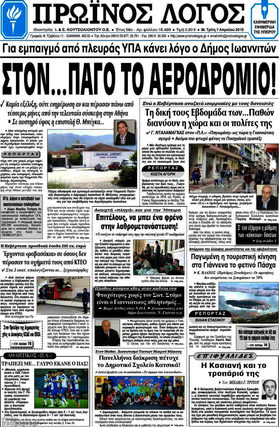 Πρωινός Λόγος