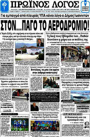 /Πρωινός Λόγος