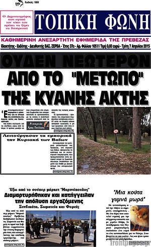 Πρωτοσέλιδο Τοπική Φωνή