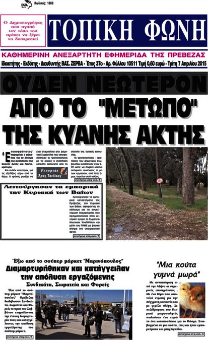 Τοπική Φωνή