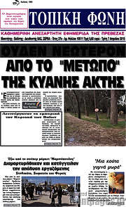 /Τοπική Φωνή