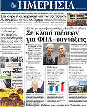 /Ημερησία