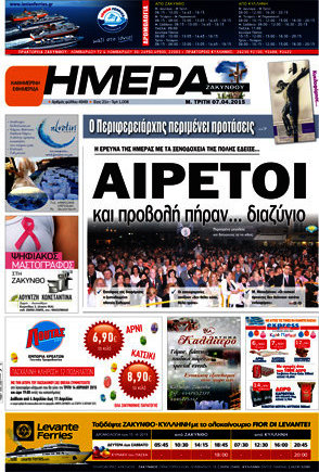 Ημέρα Ζακύνθου