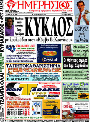 Πρωτοσέλιδο Ημερήσιος