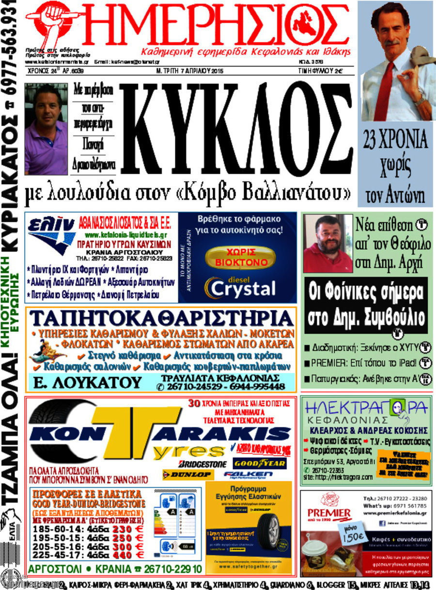 Ημερήσιος