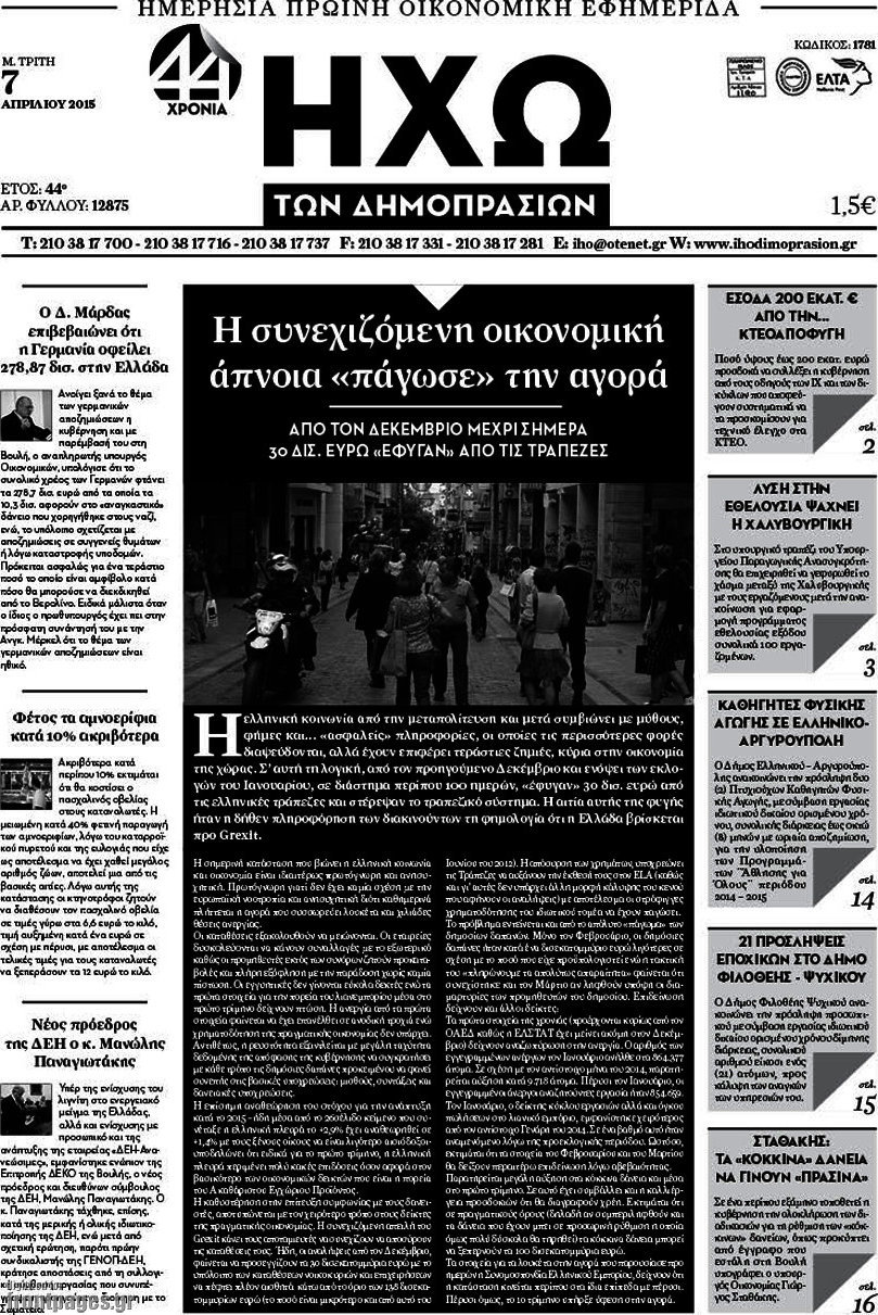 Ηχώ των Δημοπρασιών