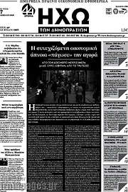 /Ηχώ των Δημοπρασιών