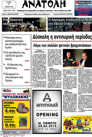 Πρωτοσέλιδο Ανατολή