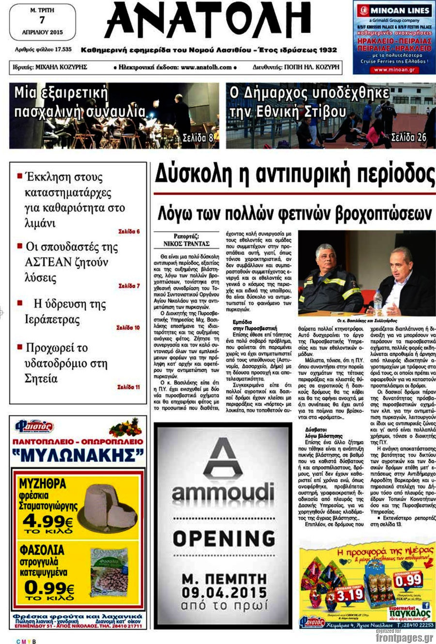 Ανατολή