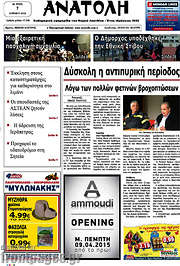 /Ανατολή