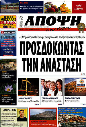 Πρωτοσέλιδο Άποψη του νότου