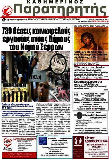 Παρατηρητής