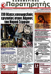 /Παρατηρητής