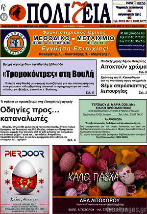Πρωτοσέλιδο Πολιτεία