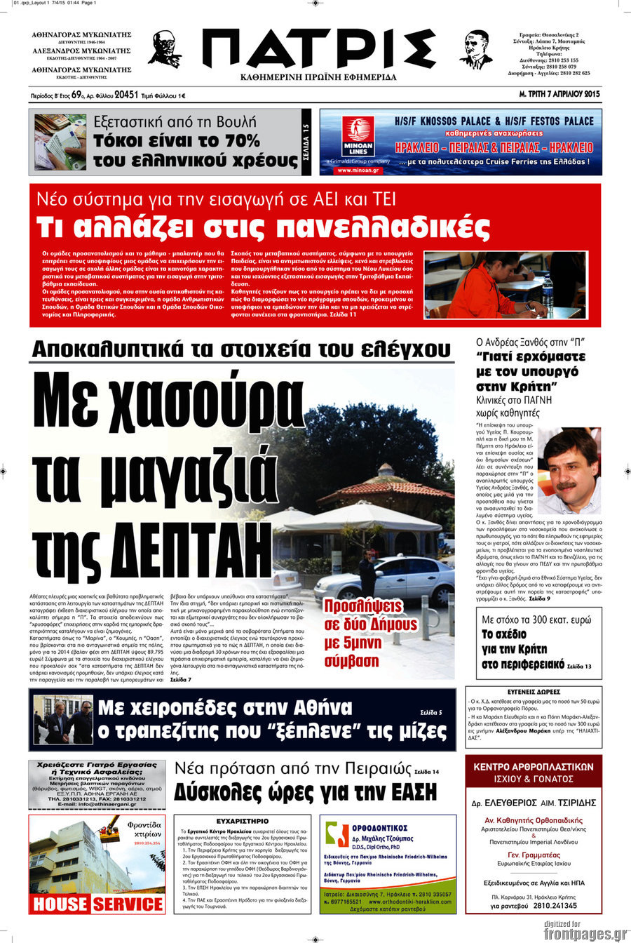 Πατρίς