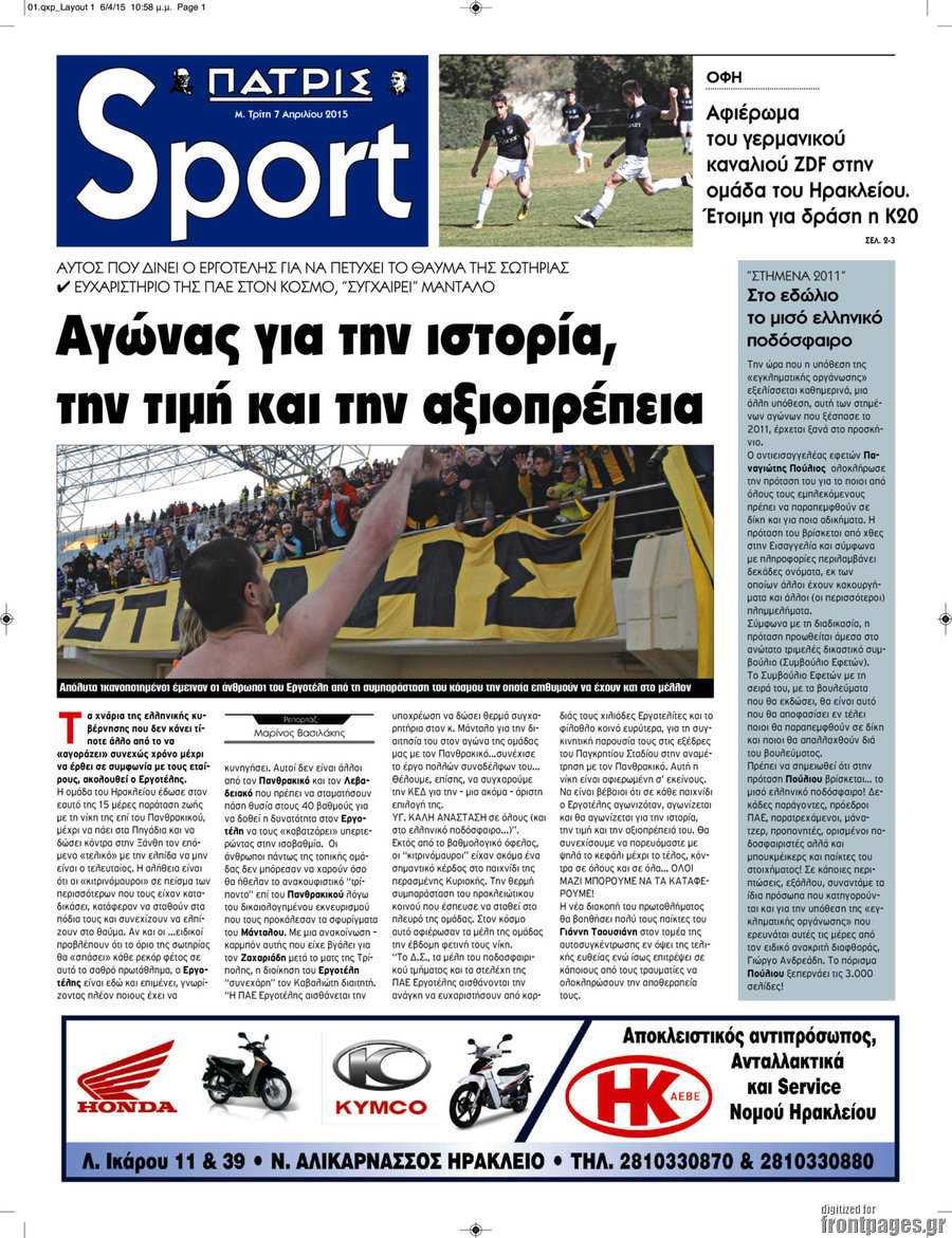 Πατρίς