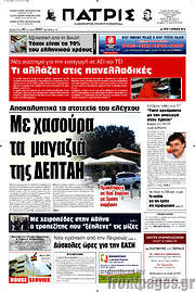 /Πατρίς