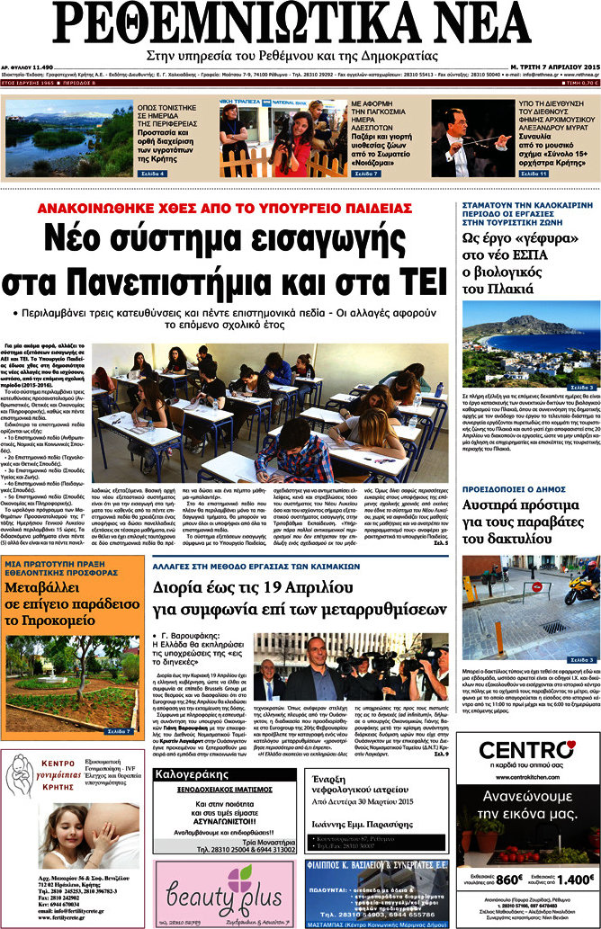 Ρεθεμνιώτικα Νέα