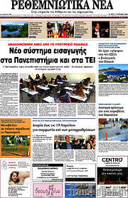 /Ρεθεμνιώτικα Νέα