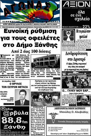 Πρωτοσέλιδο Αγώνας