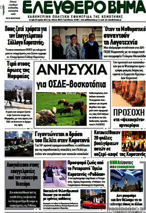 Πρωτοσέλιδο Ελεύθερο Βήμα