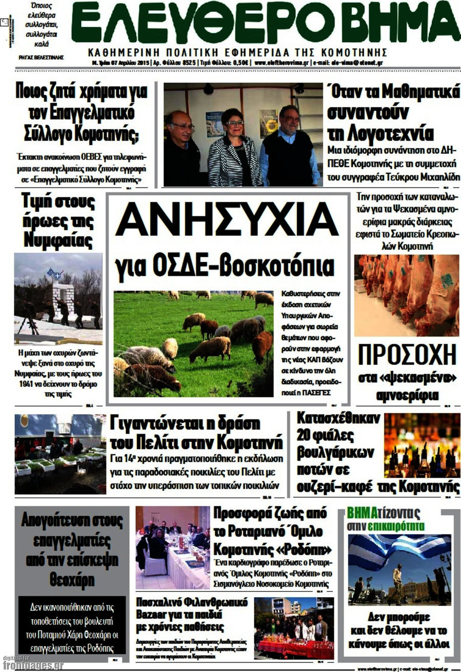 Ελεύθερο Βήμα