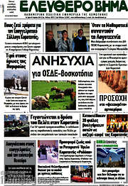 /Ελεύθερο Βήμα