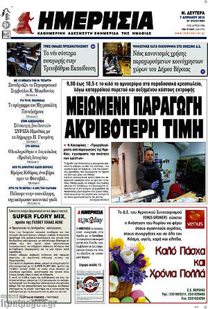 Πρωτοσέλιδο Ημερησία